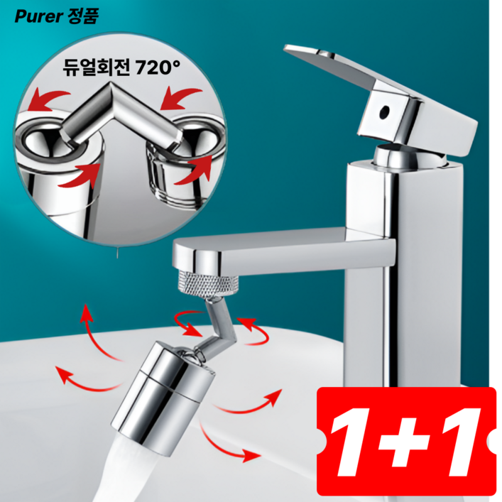 퓨어르 720도 회전 수도꼭지 필터 워터탭 아기비데, 2세트