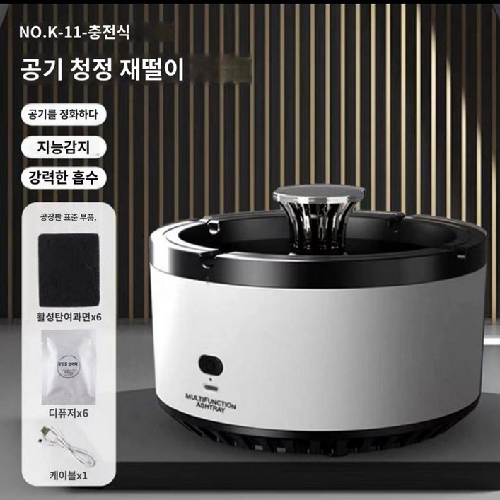 실내흡연기 제연기 냄새 연기 흡입기 스마트 재떨이