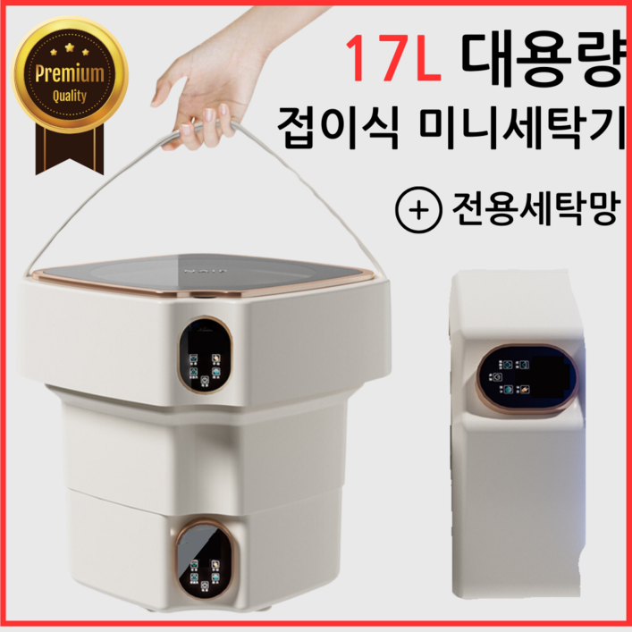 속옷세탁기 양말세탁기 접이식 미니세탁기, 우유니 화이트