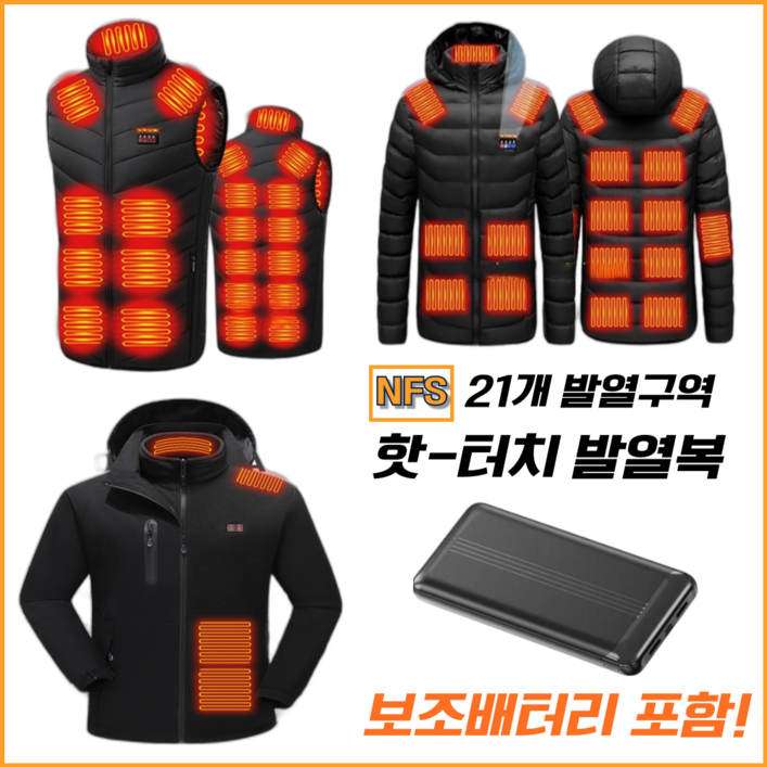 KC인증 핫터치 21구역 발열조끼 발열패딩 발열자켓 KC인증 핫터치 21구역 발열조끼 발열패딩 발열자켓