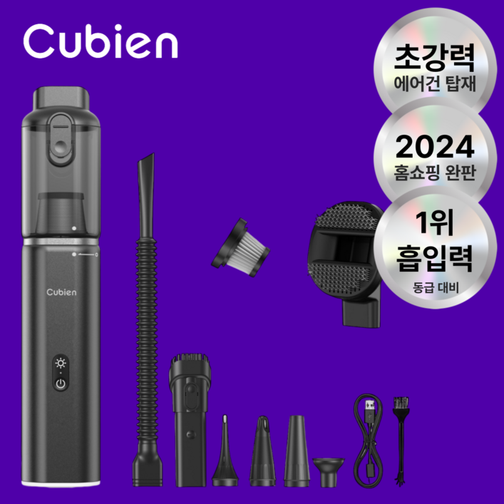[24년 신형] 쿠비엔 무선 핸디 캠핑 에어건 미니 청소기 차량용 CP23-101