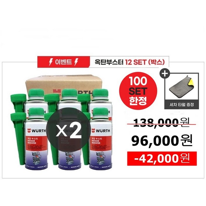 100세트한정12세트 1캔8,000원 뷔르트 옥탄 부스터 연료 첨가제 wurth 가솔린 휘발유 150ml, 12개
