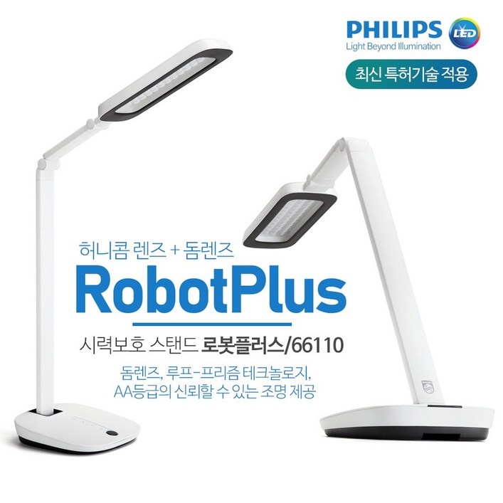 블루라이트 차단 시력보호 필립스 LED 스탠드 66110 눈이 편안한 조명 공부 사무용 독서등 학습용 책상