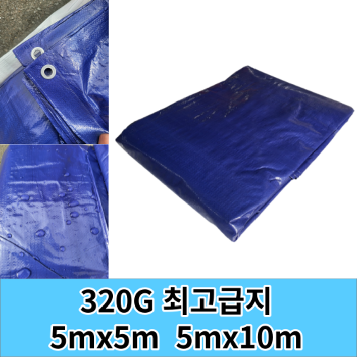 방수천막 천막지 방수포 최고급지 타포린 320g 천막 5m5m 5m10m