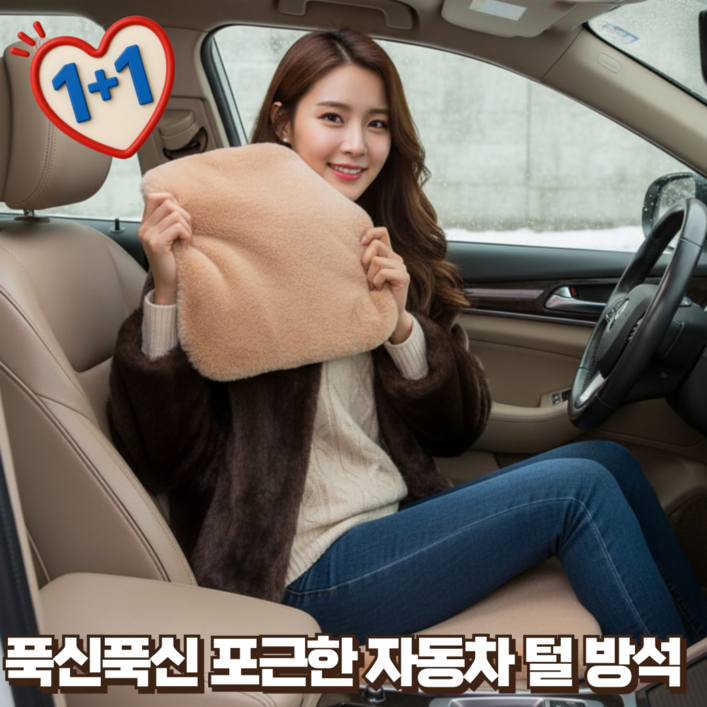 춘시스템 차량용 겨울 방석 양모 방석세트 자동차 털방석 고급형 2P