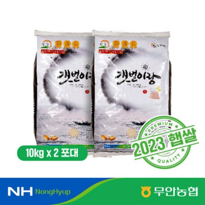 기타 2023년 햅쌀 농협 갯벌이랑 쌀 20kg10kg2포품종새청무, 2개 기타 2023년 햅쌀 농협 갯벌이랑 쌀 20kg10kg2포품종새청무, 2개