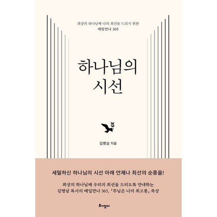 김병삼 하나님의 시선, 1개