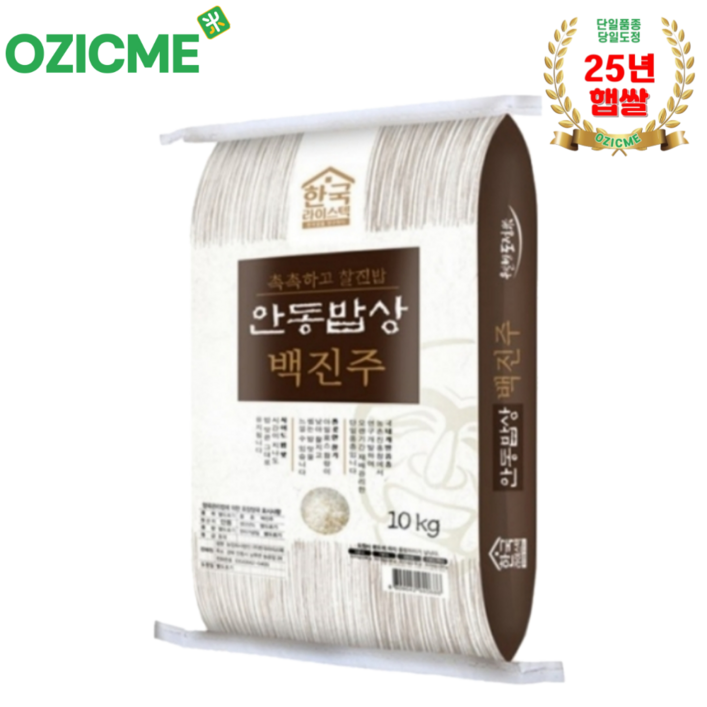 오직미백진주쌀10kg 안동백진주쌀 한국라이스텍 당일도정 산지직송, 등 외, 10kg, 1개