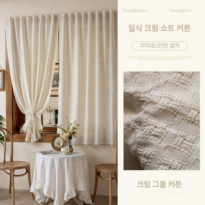 쉬폰커튼 일본식 빈티지 가리개 패브릭커튼 카페커튼 레이스 작은창