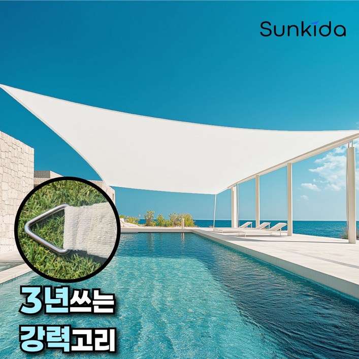 썬키다 그늘막 차광막 쉐이드 썬쉐이드 옥상 삼각 사각 테라스 천막 썬키다 그늘막 차광막 쉐이드 썬쉐이드 옥상 삼각 사각 테라스 천막
