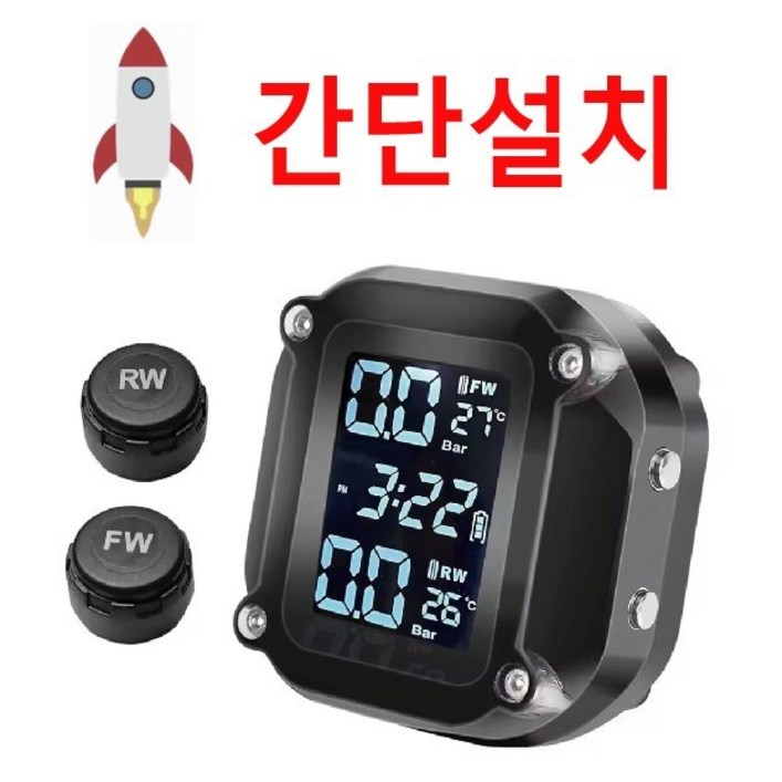 오토바이 타이어공기압 TPMS센서 + 방수 디지털모니터(핸들거치대 포함)