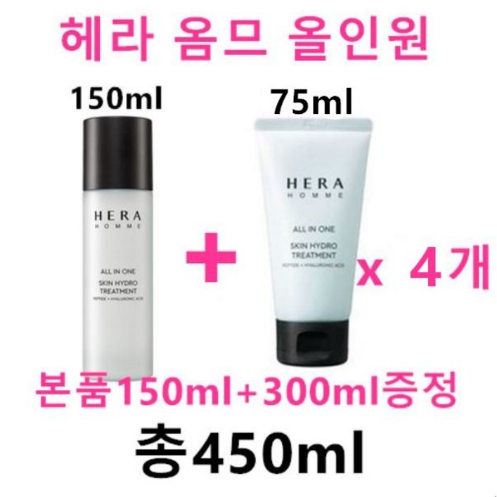 헤라 옴므 스킨 하이드로 트리트먼트 올인원 150ml  헤라 옴므 올인원 75ml x 4개 총300ml 증정