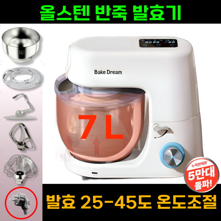 파트흐 반죽기 발효기 대용량 가정용 휘핑기 전동 스탠드 빵 제빵 기계 홈베이킹 업소용 파트흐 반죽기 발효기 대용량 가정용 휘핑기 전동 스탠드 빵 제빵 기계 홈베이킹 업소용