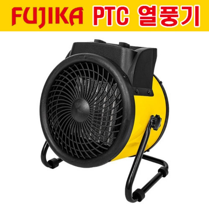 공업용열풍기 PTC온풍기 터보 사무실 산업용 공장용 업소용 히터 캠핑용 창고용 소형 전기팬 후지카, 옐로우(FU-2233Y)