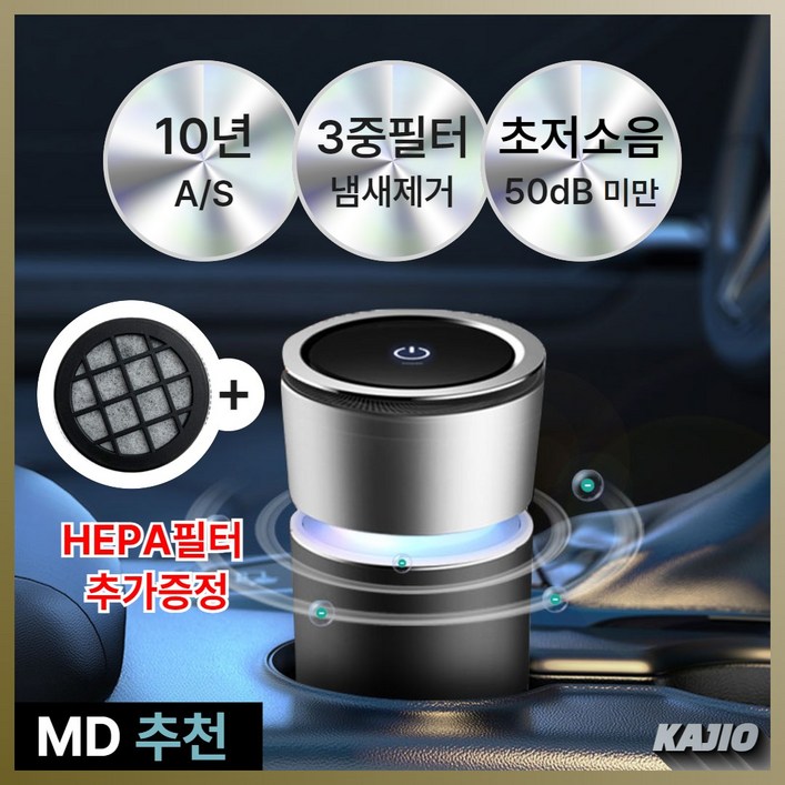 KAJIO 클린업 차량용 공기청정기 자동차 3중 헤파필터, 블랙그레이BG, KQ08