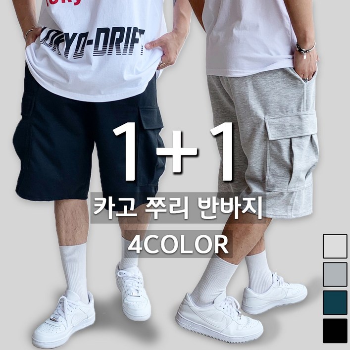베럴댄나우 남녀공용 1+1 버뮤다 카고 와이드 반바지 4color