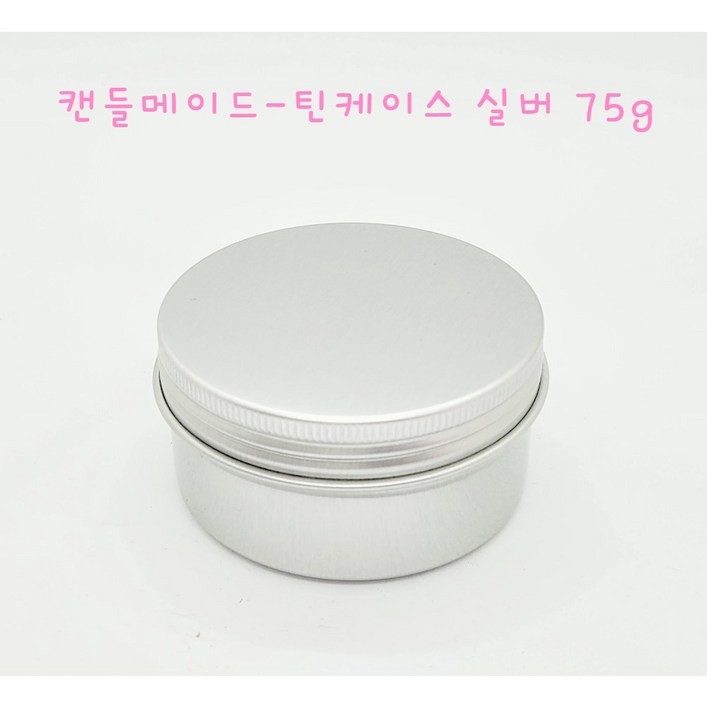 캔들메이드틴케이스 75g 80ml, 100개, 실버