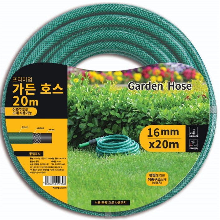 가든 호스 16MMx20M 정원 원예용 야외용 물 다용도, 1개