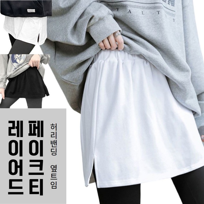남녀공용 레이어드티 이너스커트 옆트임 페이크티