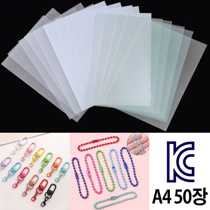 슈링클 수축종이 50장 컬러키링 펀치핀셋세트 방과후 키링만들기 공예용 열수축종이 미술종이 매직페이퍼, 1세트, 반투명50장키링핀셋펀치세트