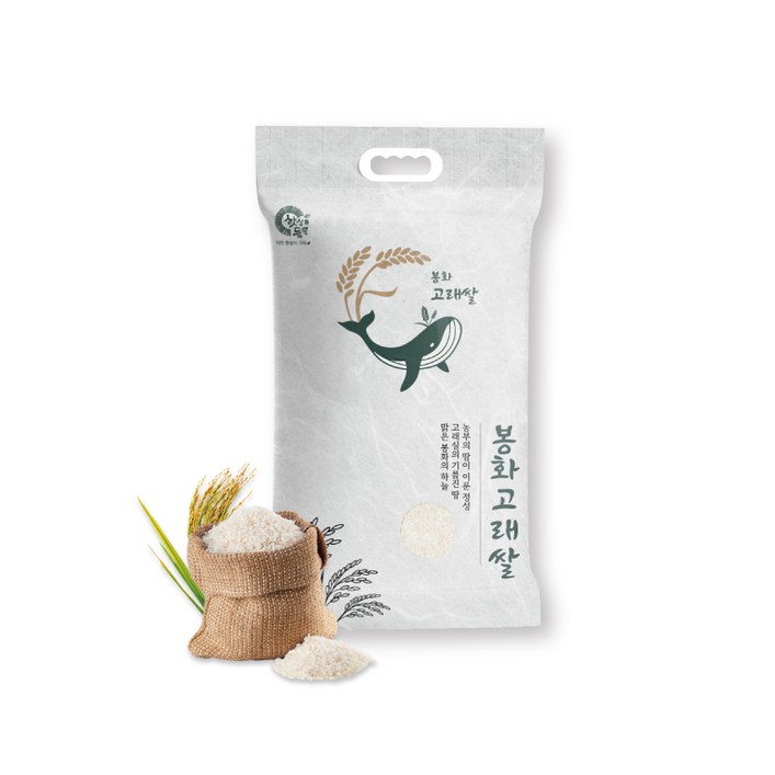봉화고래쌀 유기농 해들미, 백미, 특등급 [원산지:경북 봉화]