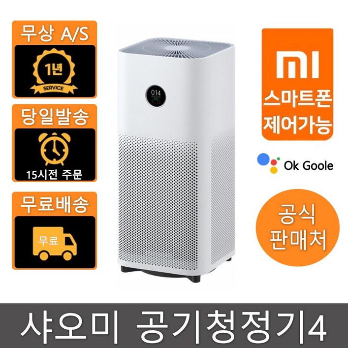 [샤오미 코리아] 샤오미 스마트 공기청정기 4 AC-M16-SC /14평형 (미 에어4) / 침실 서재 저소음야간모드 손쉬운청소