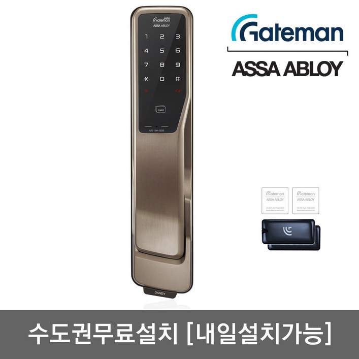 [수도권설치] 게이트맨 푸시풀 댄디 카드키4개+비밀번호 현관문 디지털도어락 -내일 설치가능(일요일제외), 골드, 방문설치, 게이트맨 댄디