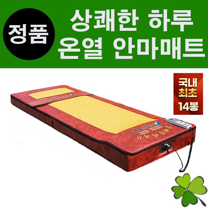 혜성의료기 두타매트 상쾌한 하루 최고급형 (안마봉 14개) HS-77014 투타매트 온열안마매트 온열두타매트 접이식마사지매트 마사지매트리스