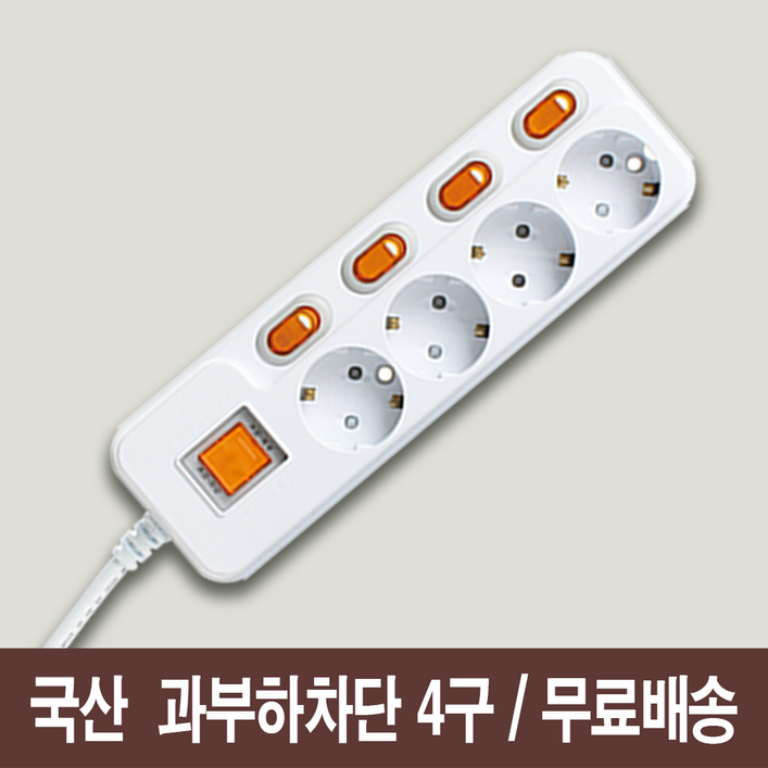 현대 국산 멀티탭 4구 절전 개별 과부하차단 1.5m 3m 5m - 1개