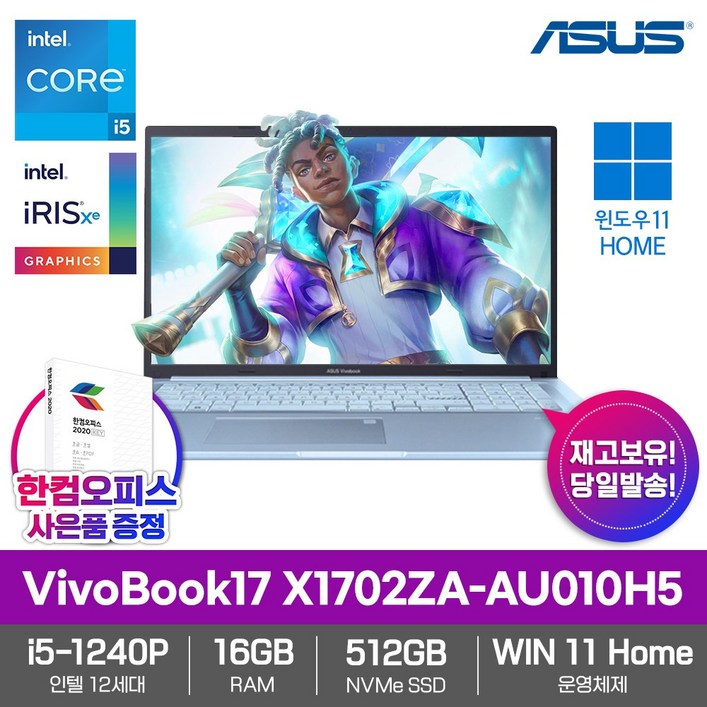 ASUS 2022 VivoBook17 X1702ZA-AU010H5 코어i5 512GB 16GB WIN11 Home 17.3형 사무용 업무용, X1702ZA-AU010H5, WIN11 Home DSP, 16GB, 512GB, 코어i5, 아이스라이트 실버