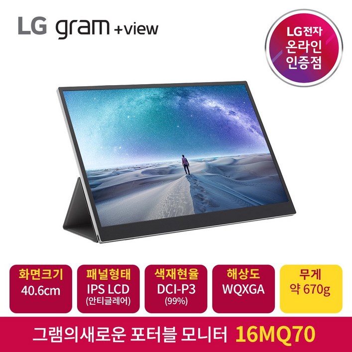 LG전자 그램view 16MQ70 포터블 모니터 40.6cmWQXGA안티글레어DCIP3 99350nit670g LG전자 그램view 16MQ70 포터블 모니터 40.6cmWQXGA안티글레어DCIP3 99350nit670g