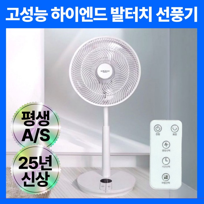 7세대 Premium 리모컨 선풍기 발터치 초절전 써큘 가정용 업소용 사무실용 초저소음, Cool White 7세대 Premium 리모컨 선풍기 발터치 초절전 써큘 가정용 업소용 사무실용 초저소음, Cool White