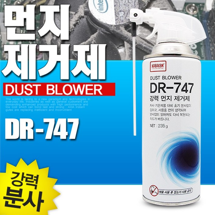 SWCHEM 먼지 제거제 강력 에어 스프레이 컴퓨터 청소