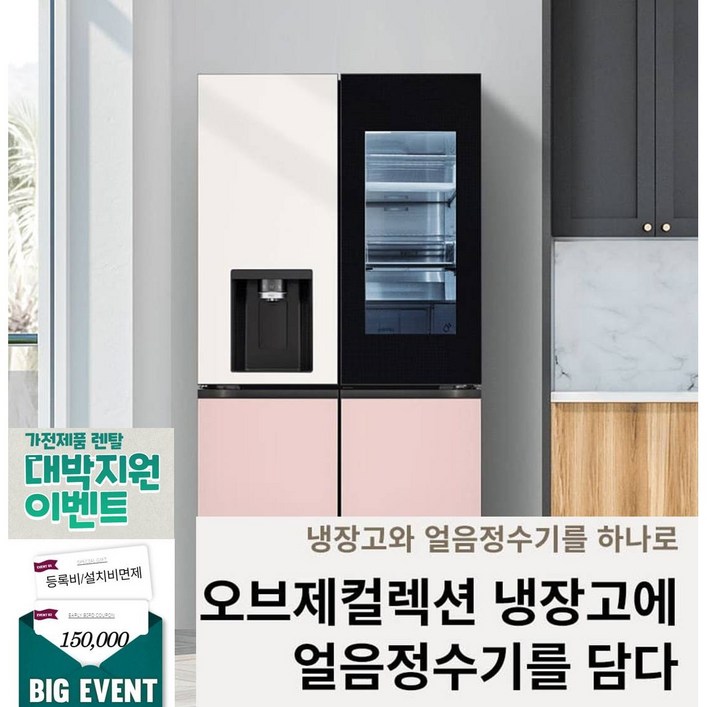 LG 디오스 오브제컬렉션 얼음정수기냉장고(노크온/핑크+베이지) (84개월/ 82,900원), W822GPB452