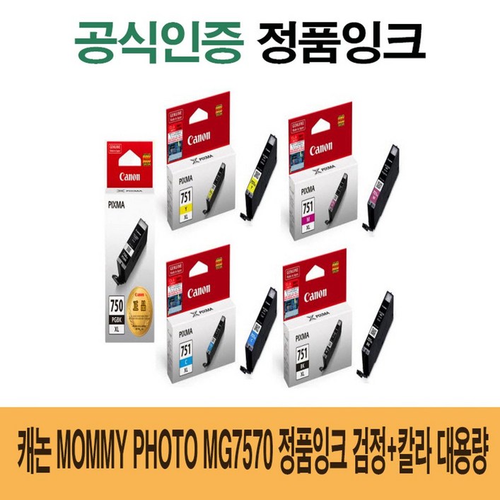 캐논 Mommy Photo MG7570 정품잉크 검정+칼라 대용량, 오마켓 1, 오마켓 본상품선택