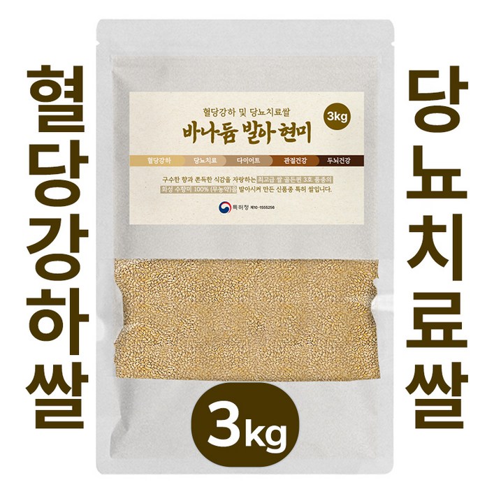 바나듐 국내 최대 함량 당티미 무농약 바나듐 발아 현미 혈당 강하 당뇨치료쌀, 3kg, 1개