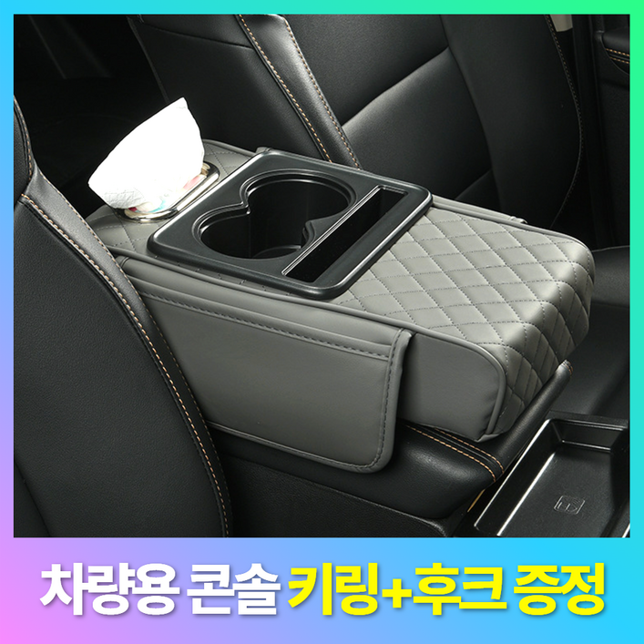 아이셀로 차량용 콘솔 박스 쿠션 수납함 컵홀더