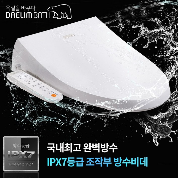 대림바스 최신형 IPX7 등급   DDS-S1350A 방수비데 필터가 필요없는 스마트 비데