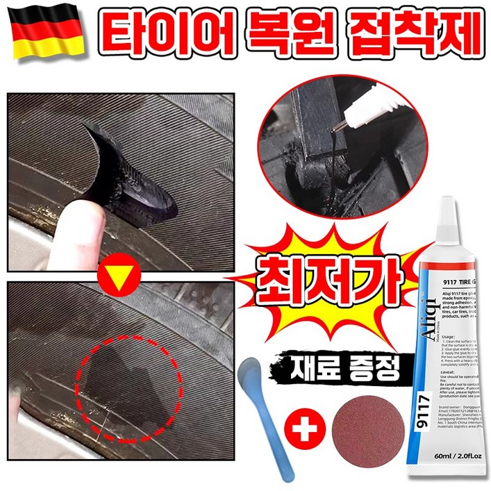[최고의 접착력! ] 자동차 타이어 접착제 수선 자전거 튜브 본드 고온 복원 오토바이 빵꾸 타이어접착제 대용량