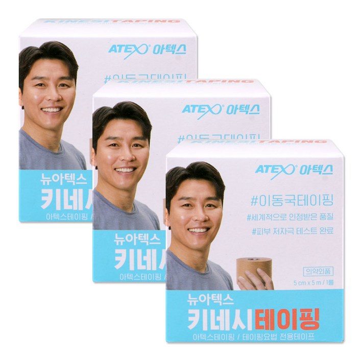 아텍스 근육 테이핑
