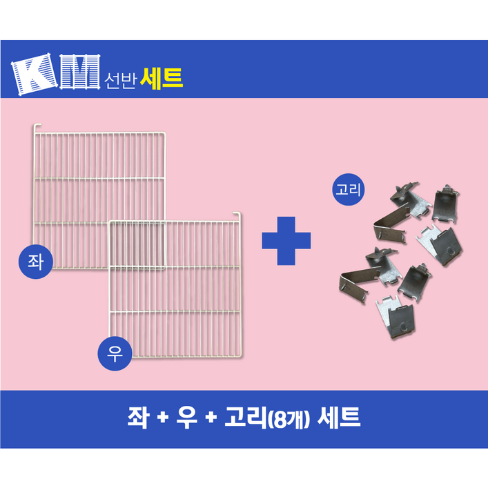우성 업소용 냉장고 45박스 선반(W575*H635*H595) 좌,우세트 고리포함
