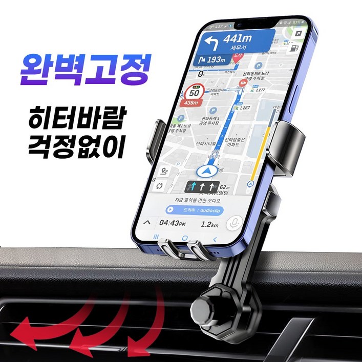 디바이브 송풍구 차량 핸드폰거치대 디바이브 송풍구 차량 핸드폰거치대