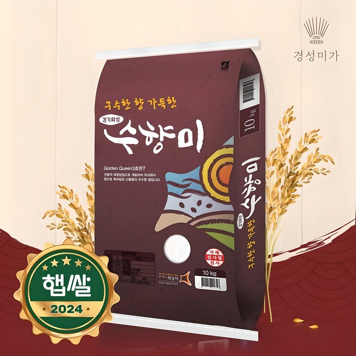 [2024햅쌀]수향미(골든퀸 3호) 10kg