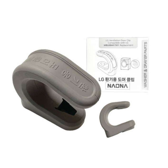 LG 트롬 드럼 세탁기 의류 건조기 환기용 도어 클립 RH14WNA RH16VTD RH9VV W10WAN RH9WGAN RH9WGN RH9WV RH9WVR