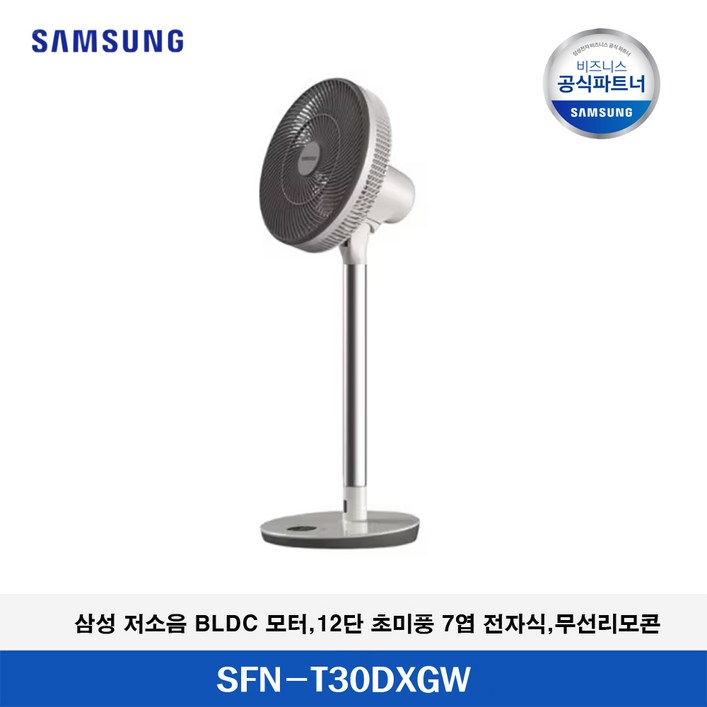 삼성전자  선풍기30cm12인치7엽날개12단풍속BLDC모터무선리모컨