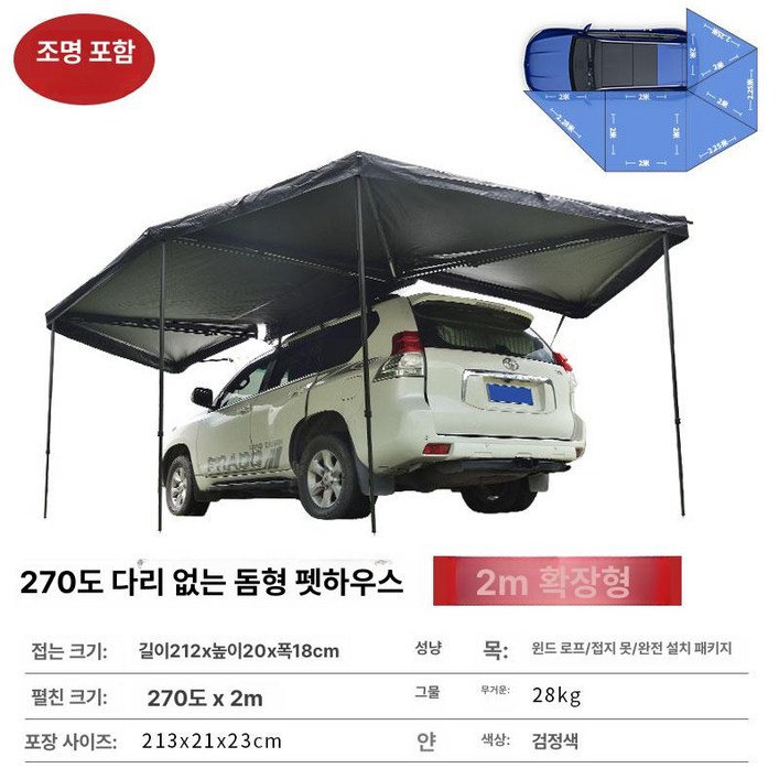 270도 차량용 초대형 차양텐트 차량용텐트 초대형텐트 차박텐트 도킹텐트 원터치텐트 캠핑텐트, 소프트쉘 확장판 2m조명, 기본 사용 인원