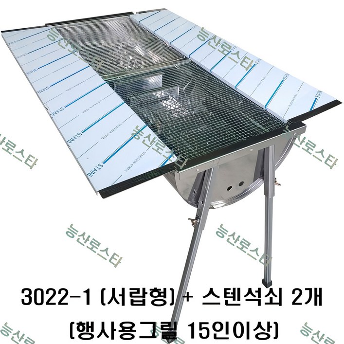능산로스타 바베큐그릴 3025 3024 3026 3022 3021, 1개