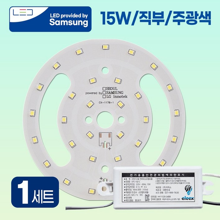 LED 직부 모듈 SET 국산 삼성칩 사용 현관 직부등 교체 계단 창고 화장실 스위치 LED모듈 15W