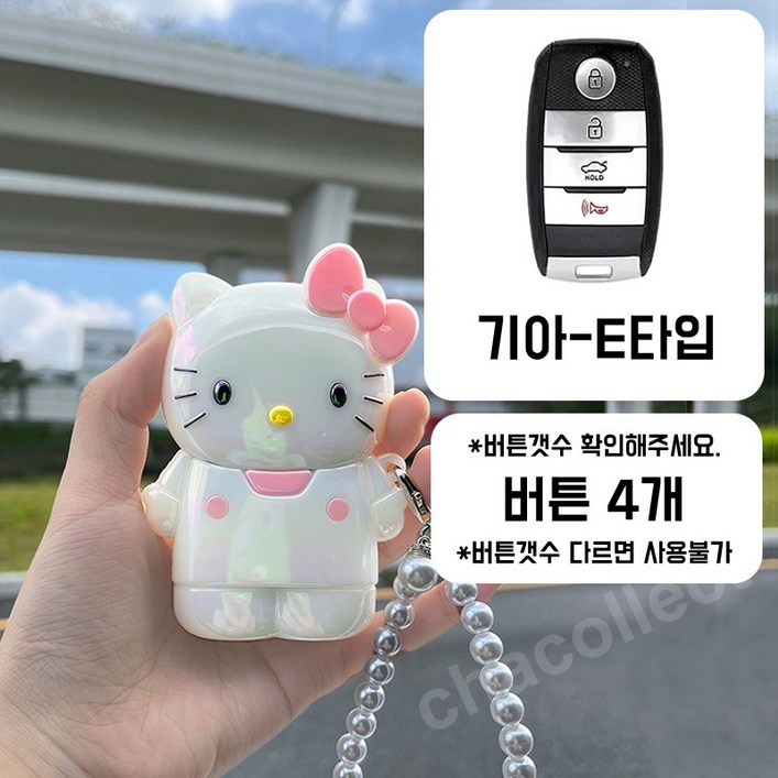 차콜렉트 키티 아이스 캐릭터 스마트키 케이스 키링 현대 기아 벤츠 BMW 자동차키 커버