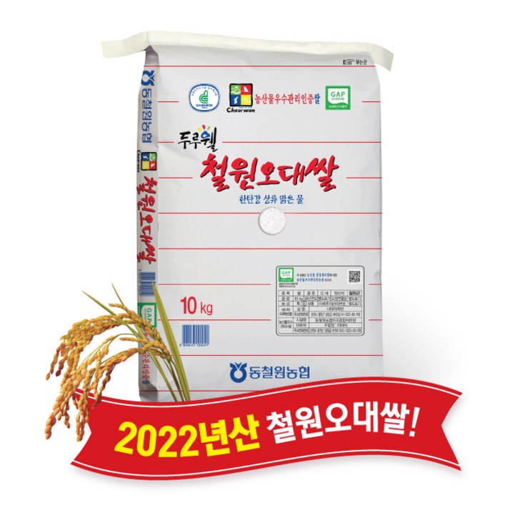 철원오대쌀10kg [당일도정] [동철원농협 직접운영] 2022년산 두루웰 철원오대쌀